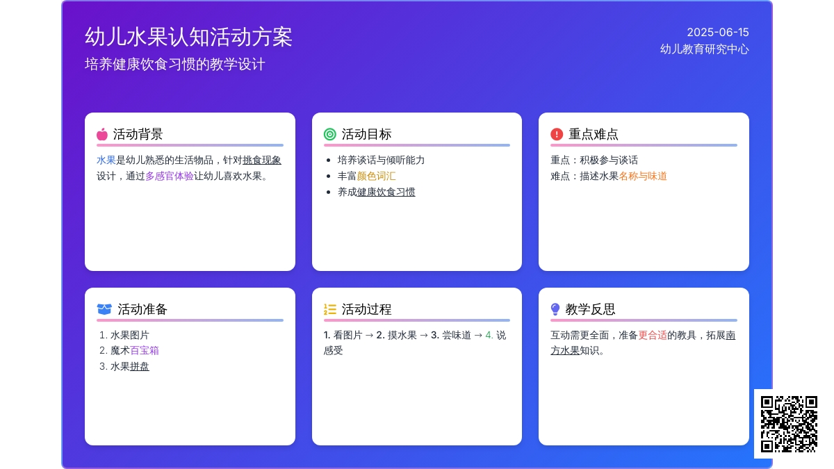 中班健康我喜欢吃的水果教案反思
