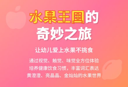 中班健康我喜欢吃的水果教案反思-幼师课件网