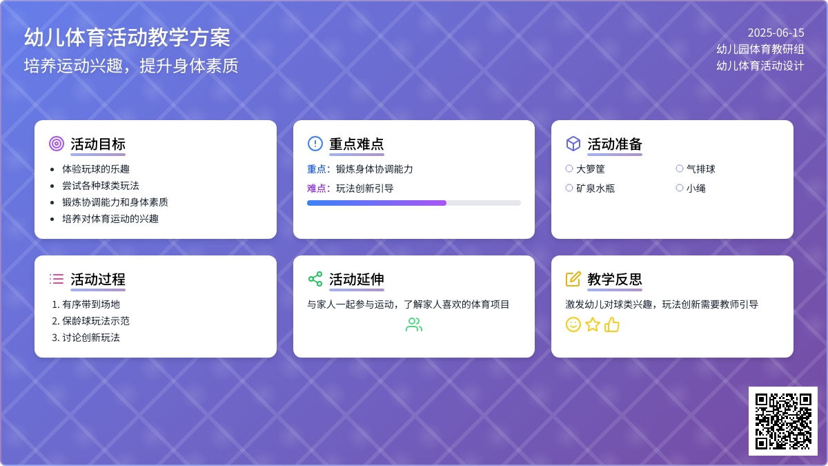 中班健康球的玩法教案反思