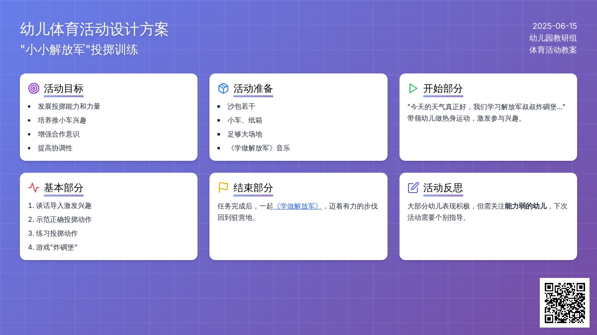 中班健康活动教案：炸碉堡教案(附教学反思)