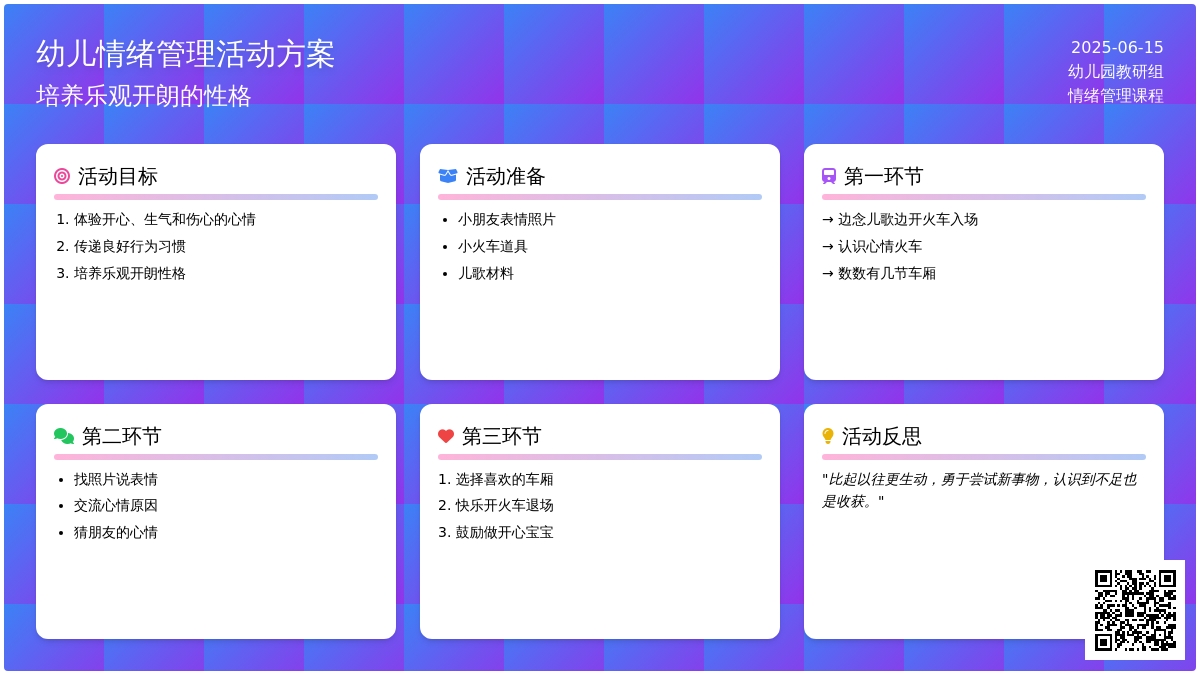 中班健康心情火车教案反思