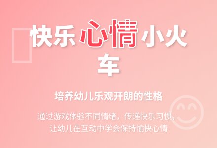 中班健康心情火车教案反思-幼师课件网