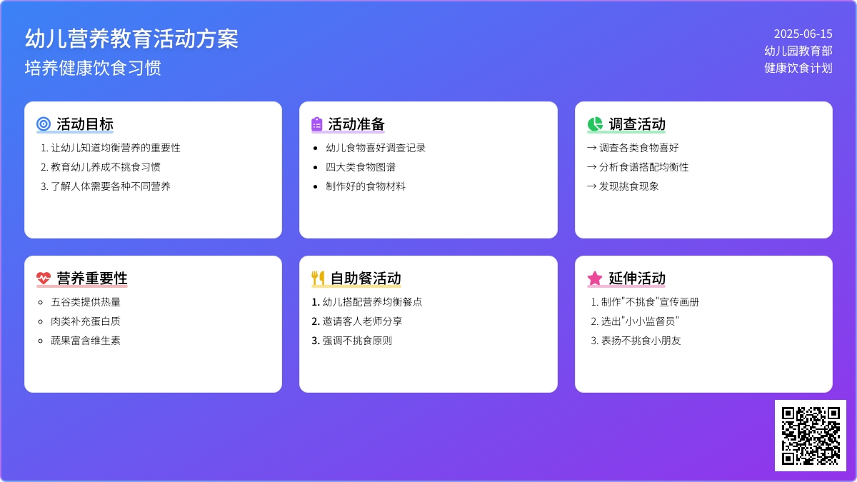 中班健康不挑食身体棒教案