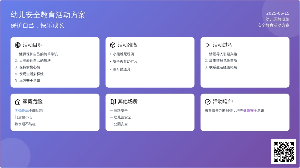 中班健康珍惜生命不做危险事教案
