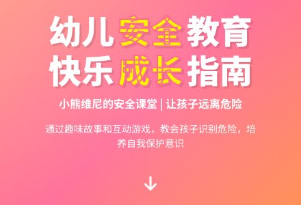 中班健康珍惜生命不做危险事教案-幼师课件网