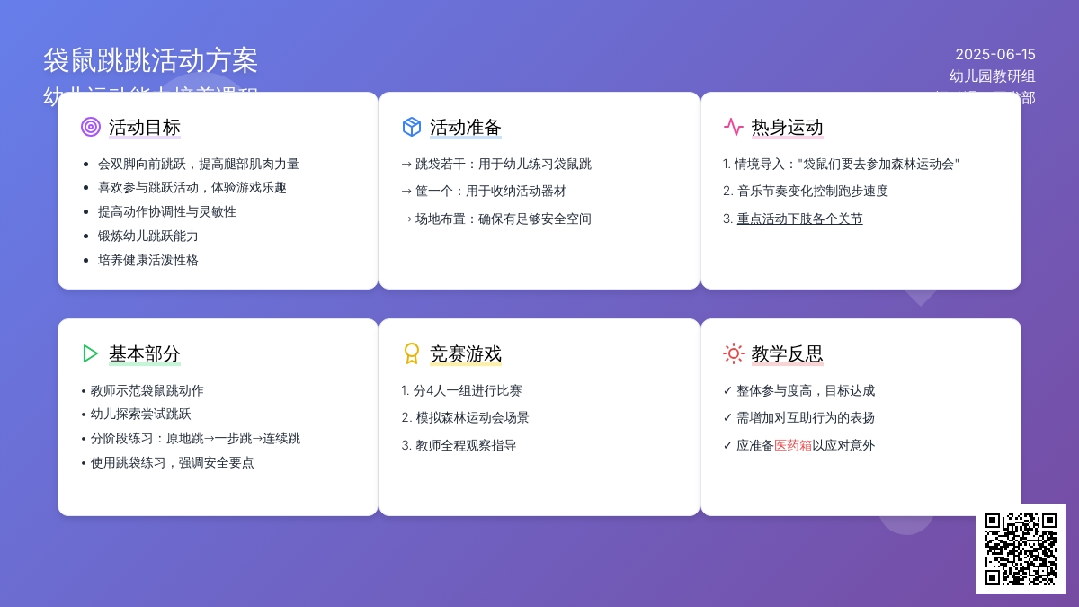 中班健康袋鼠跳教案反思
