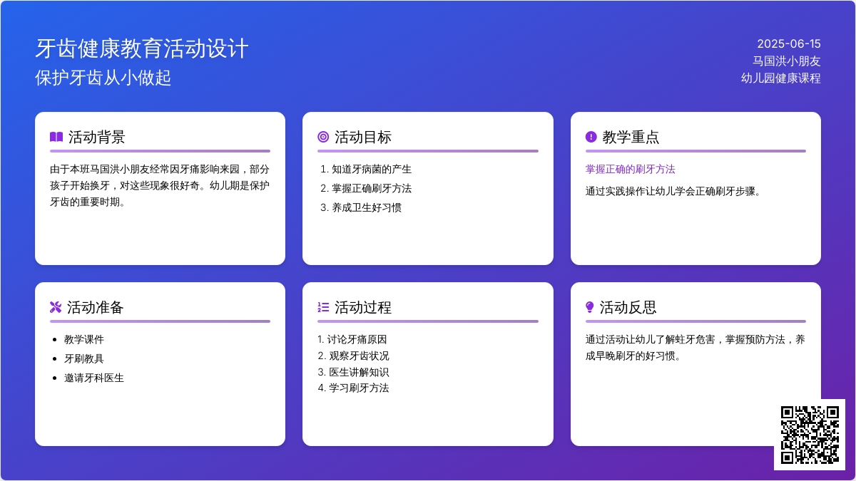 中班健康保护牙齿教案反思