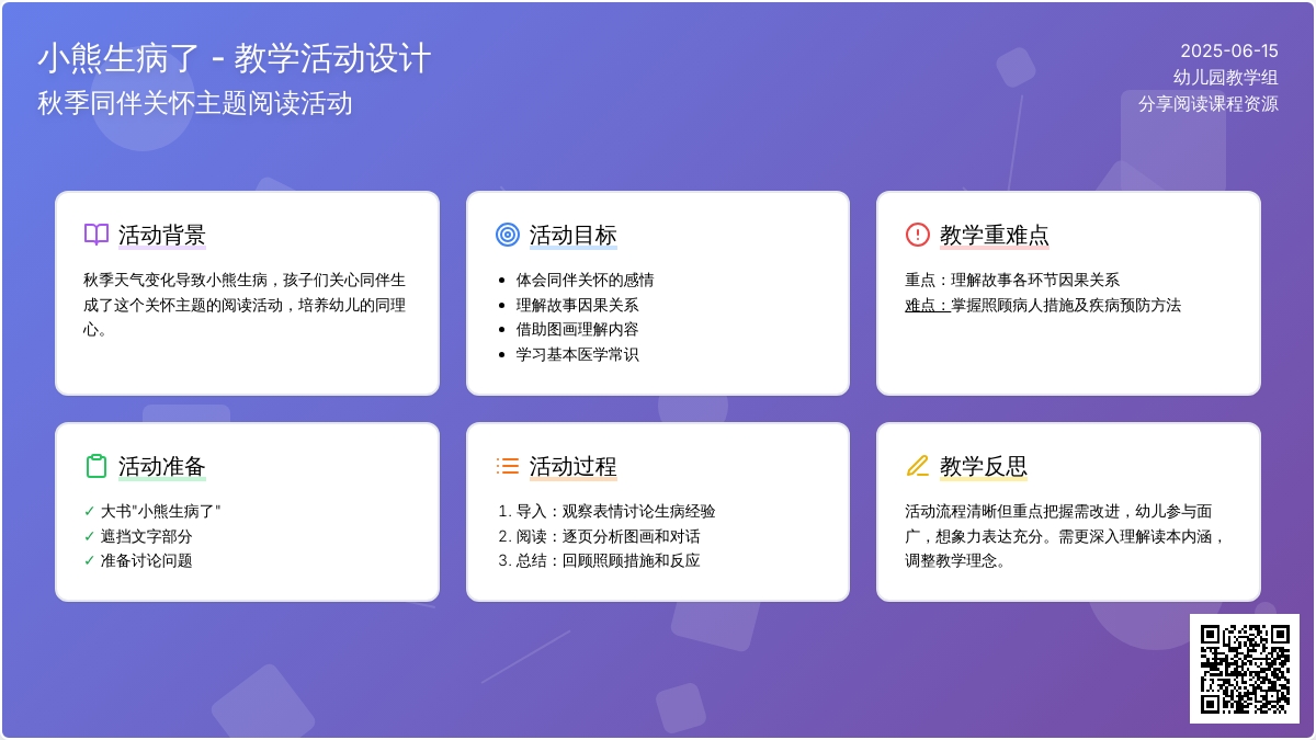 中班健康小熊生病了教案反思