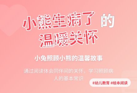 中班健康小熊生病了教案反思-幼师课件网