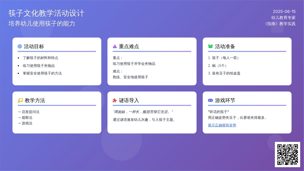 中班健康听话的筷子教案反思