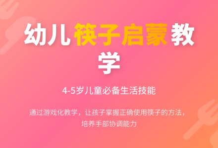 中班健康听话的筷子教案反思-幼师课件网