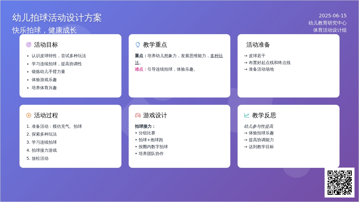 中班健康好玩的皮球教案反思
