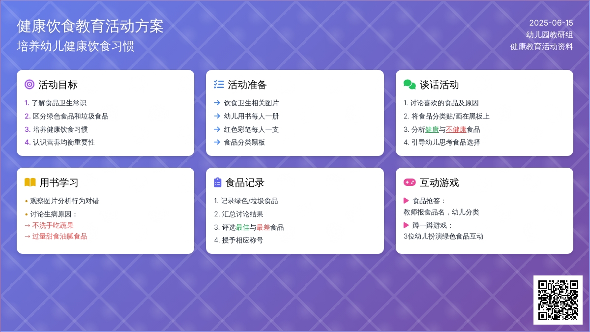 中班健康绿色食品教案
