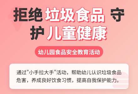 中班健康垃圾食品我不吃教案反思-幼师课件网