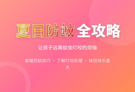 中班健康蚊虫叮咬我不怕教案-幼师课件网