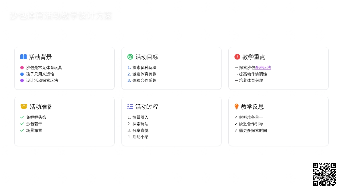 中班健康好玩的沙包教案反思
