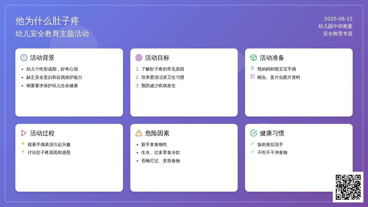 中班健康他为什么肚子疼教案反思