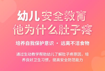中班健康他为什么肚子疼教案反思-幼师课件网