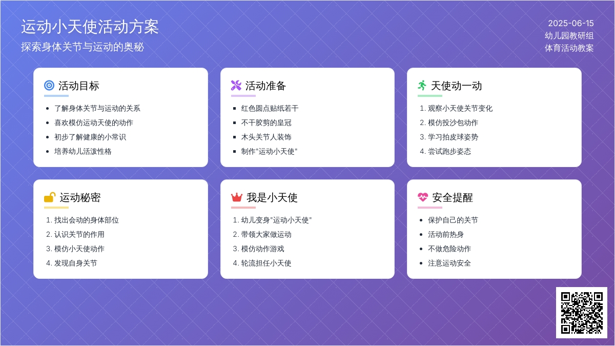 中班健康运动小天使教案