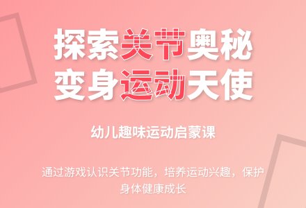 中班健康运动小天使教案-幼师课件网
