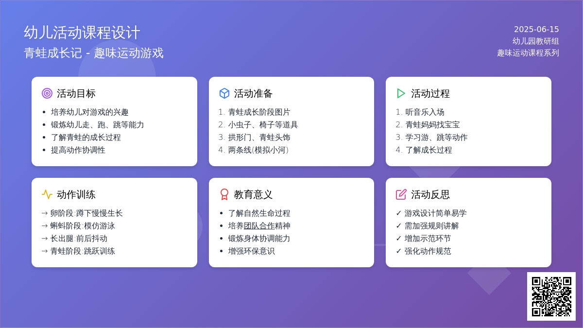 中班健康蝌蚪变变变教案反思
