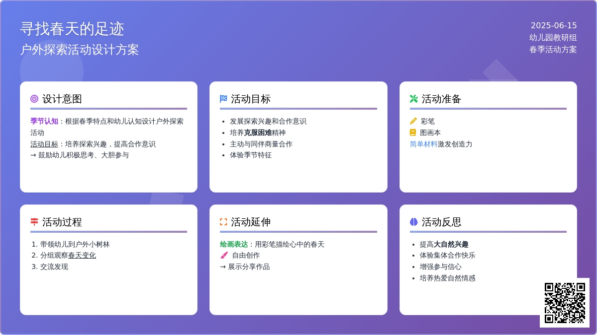 中班健康寻找春天教案反思