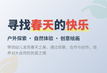 中班健康寻找春天教案反思-幼师课件网