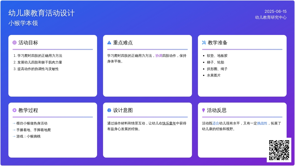 中班健康小猴学本领教案反思