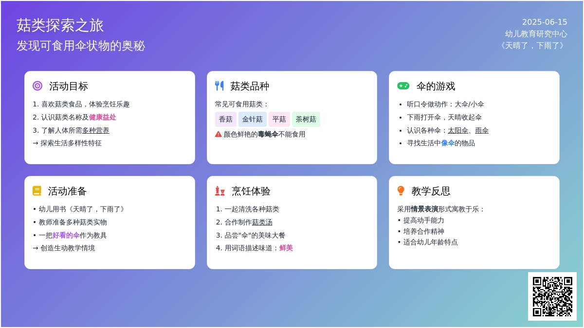 中班健康吃伞啦教案反思