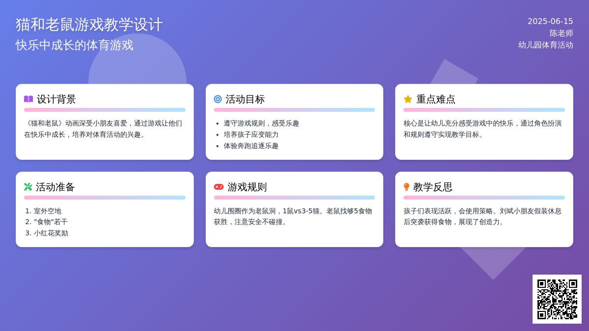 中班健康猫捉老鼠教案反思