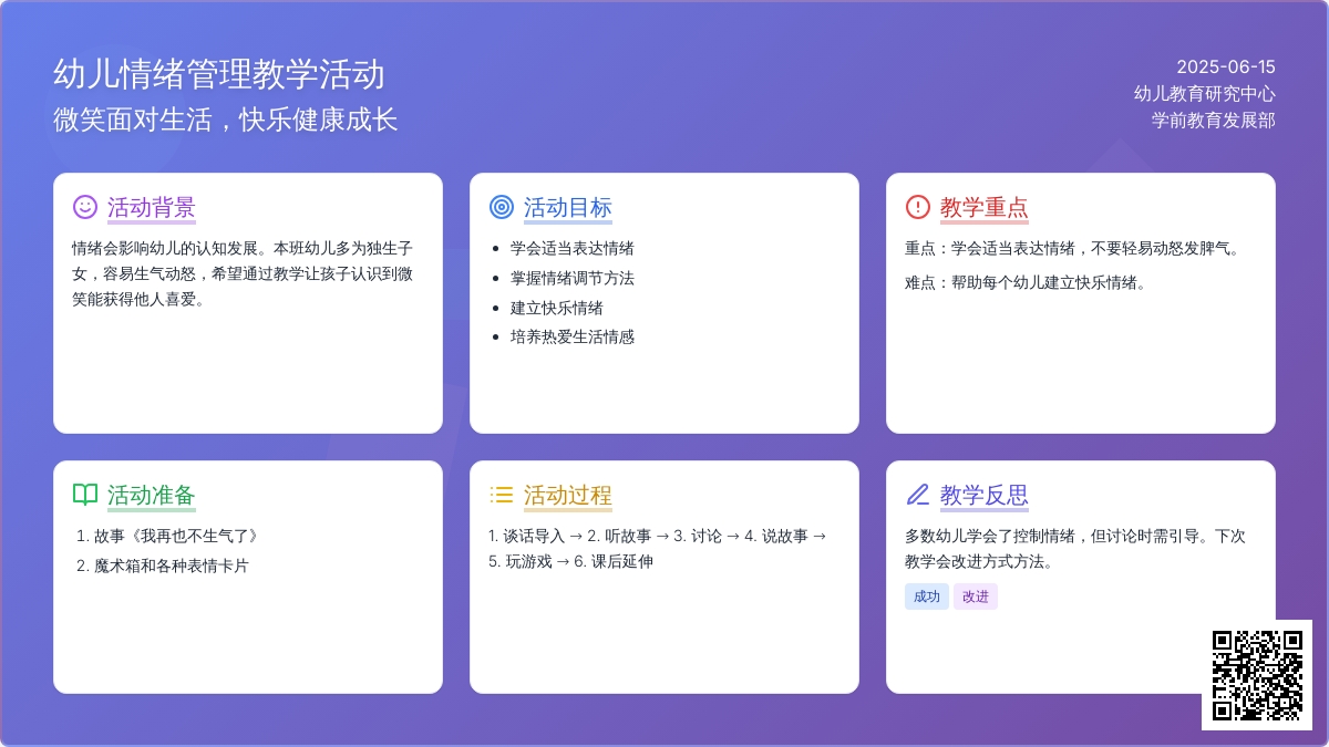 中班健康我再也不生气了教案反思
