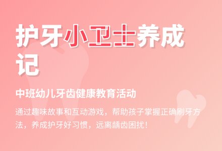 中班健康如何保护牙齿教案反思-幼师课件网