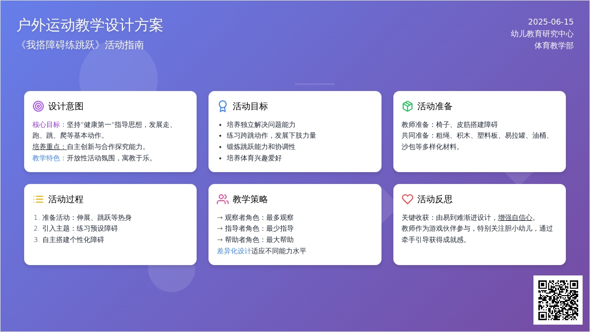 中班健康我搭障碍练跳跃教案反思