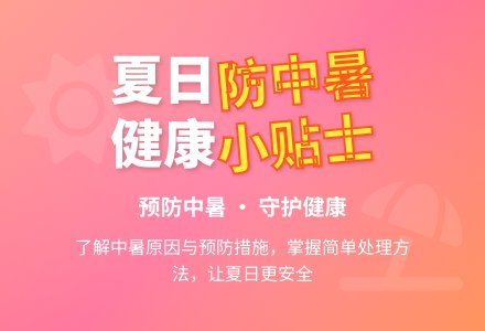 中班健康中暑怎么办教案-幼师课件网