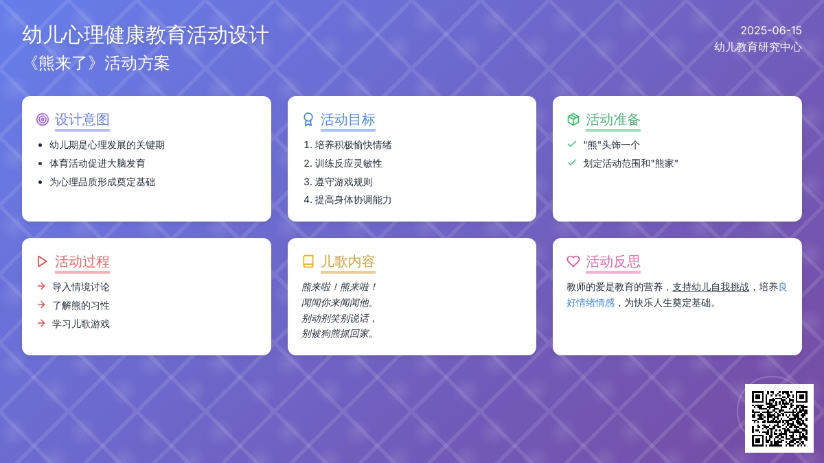 中班健康《熊来了》教案反思