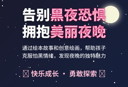 中班健康黑夜我不怕教案-幼师课件网