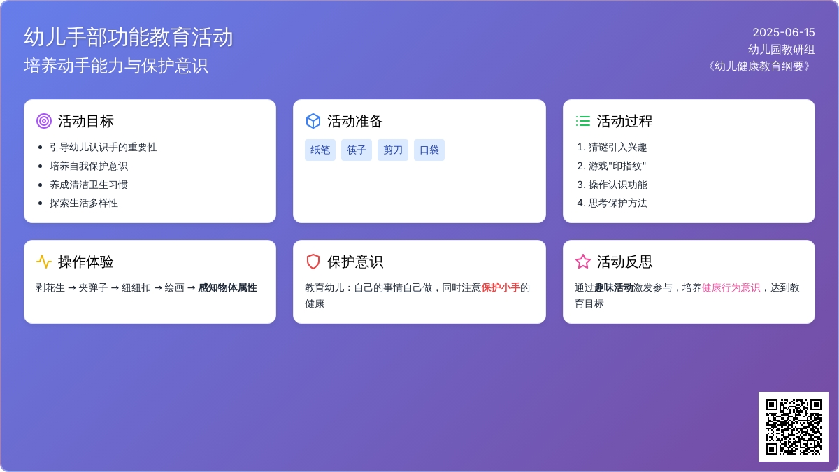 中班健康我爱小手教案反思