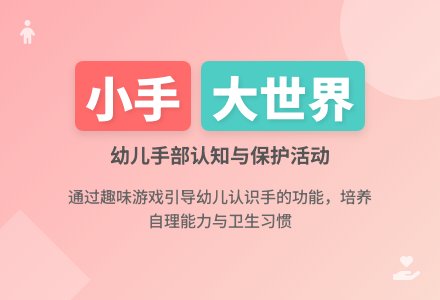 中班健康我爱小手教案反思-幼师课件网