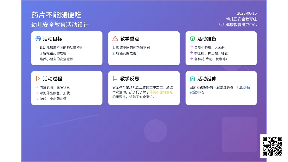 中班健康药片不能随便吃教案反思