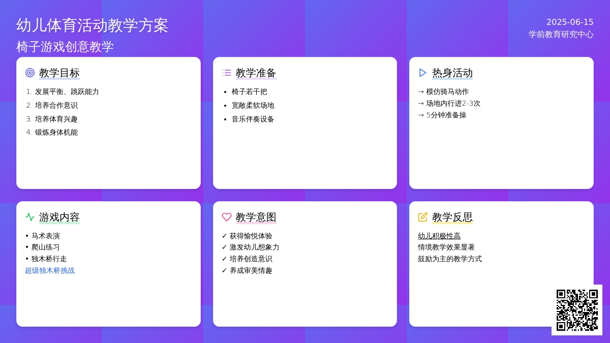 中班健康小骑兵教案反思