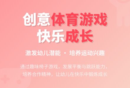中班健康小骑兵教案反思-幼师课件网