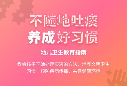 中班健康不随地吐痰教案反思-幼师课件网