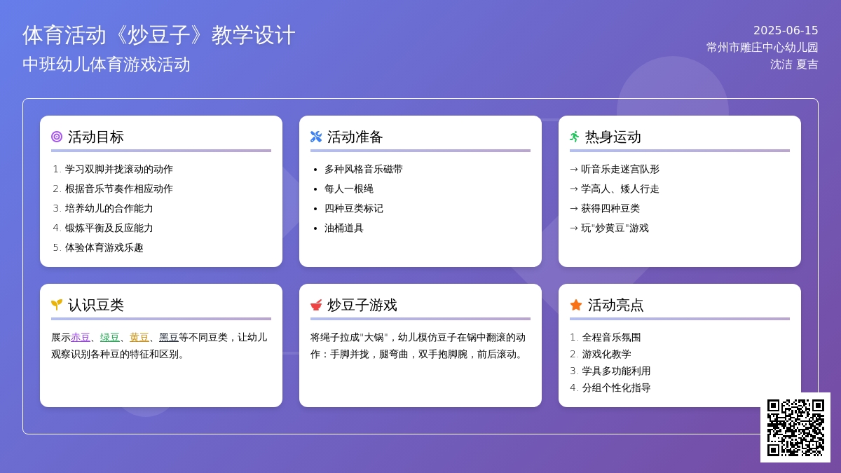 中班健康炒豆子教案反思