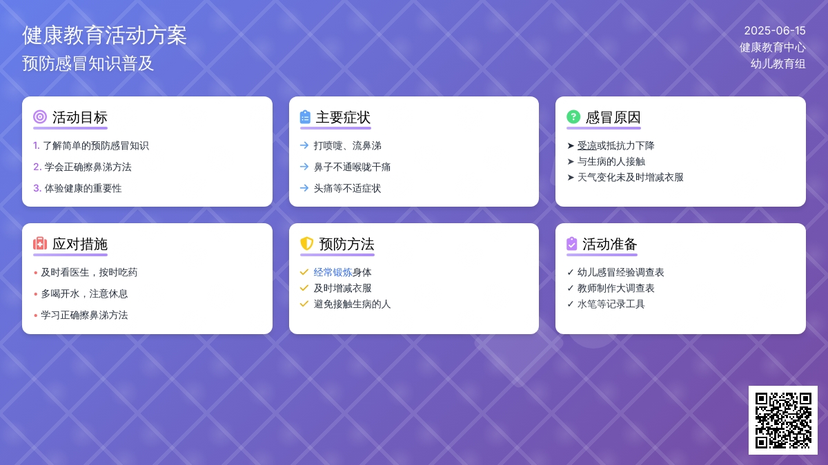 中班健康阿嚏教案