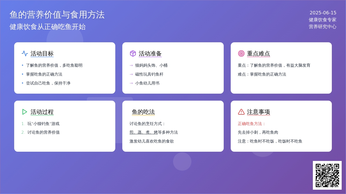 中班健康咪咪吃鱼教案