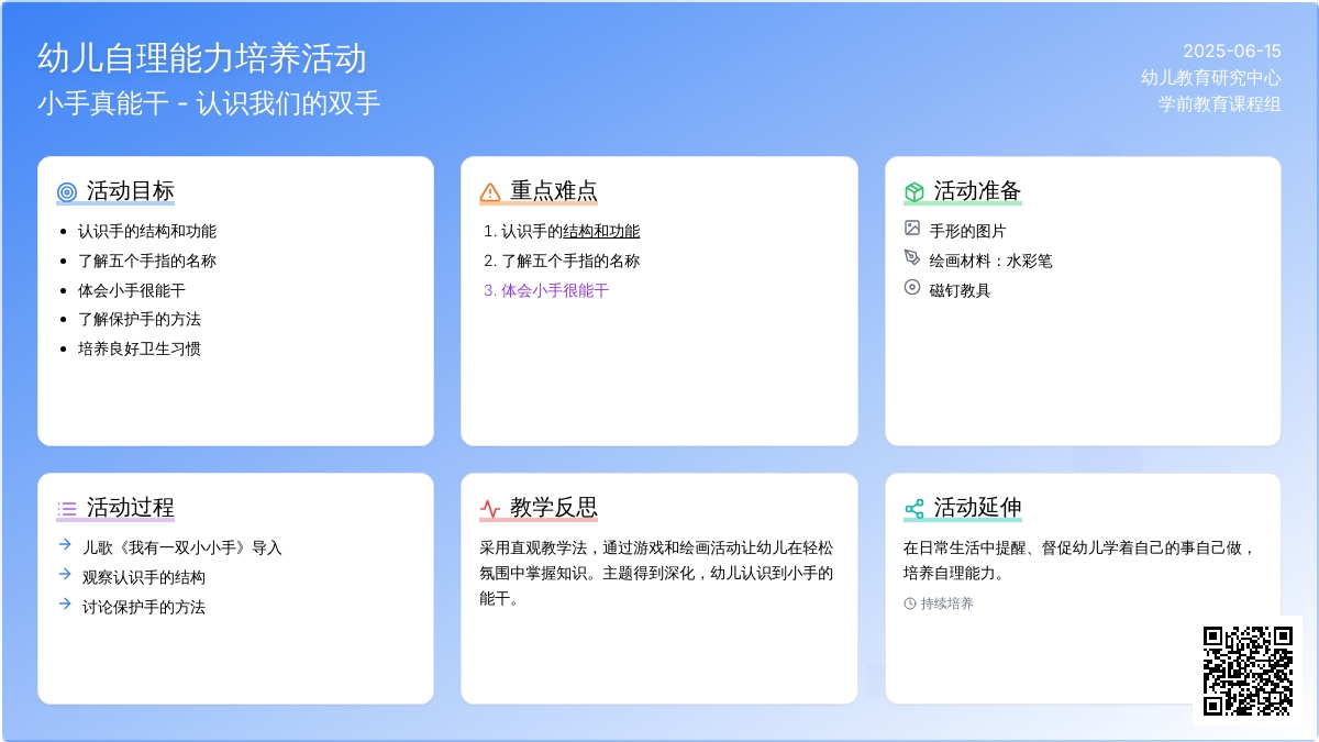 中班健康能干的小手教案反思