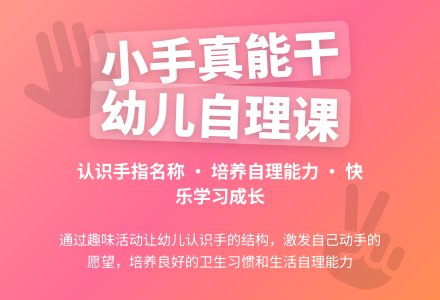 中班健康能干的小手教案反思-幼师课件网