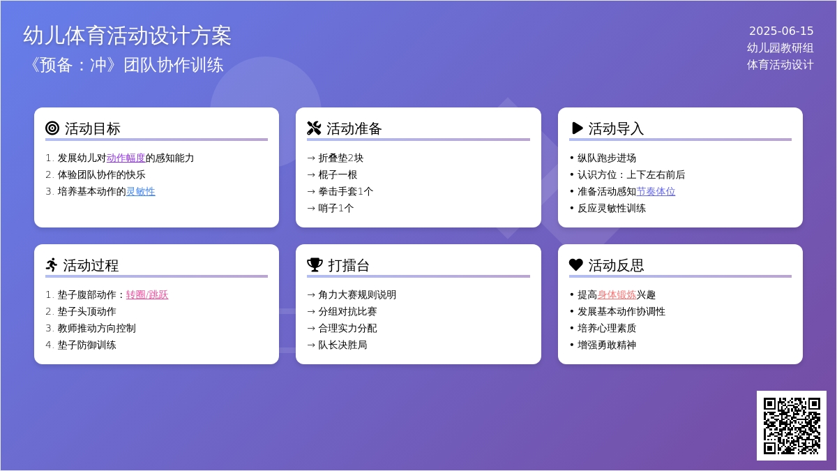 中班健康预备冲教案反思