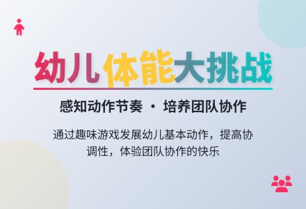 中班健康预备冲教案反思-幼师课件网