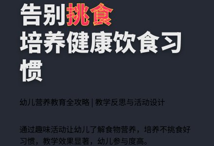 中班健康样样都要吃教案反思-幼师课件网